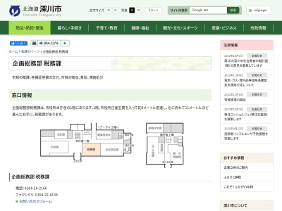 深川市役所 税務課(日本、〒074-0002北海道深川市2条17−17)