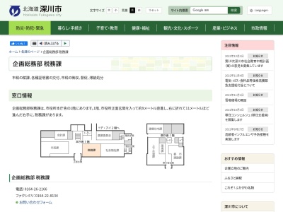 ランキング第3位はクチコミ数「0件」、評価「0.00」で「深川市役所 税務課」