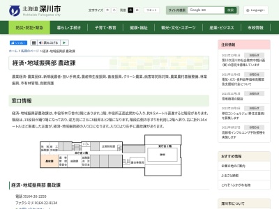 深川市役所 農政課(日本、〒074-0002北海道深川市2条17−17)