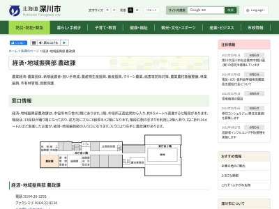 ランキング第4位はクチコミ数「0件」、評価「0.00」で「深川市役所 農政課」