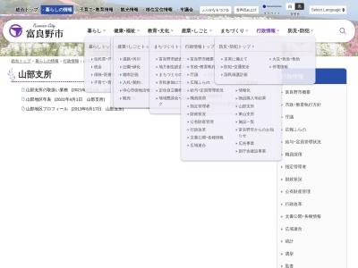 富良野市役所 山部支所・山部福祉センター(日本、〒079-1563北海道富良野市山部東町7−31)