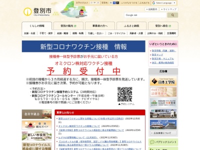 登別市役所(北海道登別市中央町6-11)