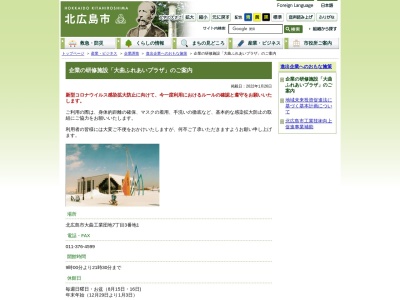 北広島市役所 大曲ふれあいプラザ(日本、〒061-1274北海道北広島市大曲工業団地7丁目3−1)