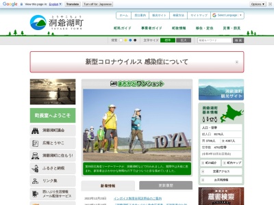 洞爺湖町役場(北海道虻田郡洞爺湖町栄町58)