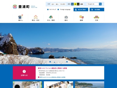 豊浦町役場(北海道虻田郡豊浦町字船見町10)