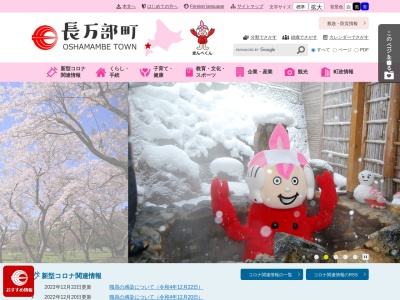 長万部町役場(北海道山越郡長万部町字長万部453-1)
