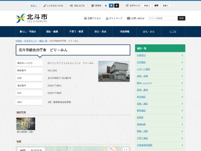 北斗市役所総合分庁舎(北海道北斗市本町1-1-1)