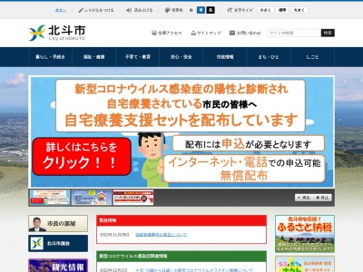 北斗市役所(北海道北斗市中央1-3-10)