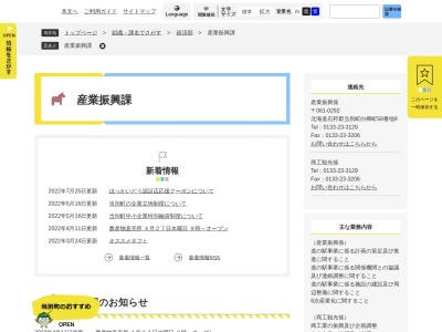当別町役場 経済部商工課(日本、〒061-0233北海道石狩郡当別町白樺町58−9)