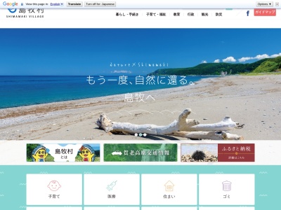 島牧村役場(北海道島牧郡島牧村字泊83-1)