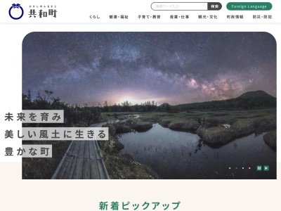 共和町役場(北海道岩内郡共和町南幌似38-2)