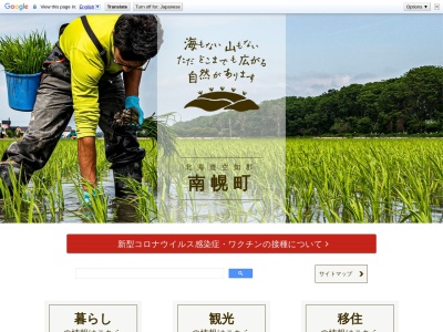 南幌町役場(日本、〒069-0237北海道空知郡南幌町栄町３丁目２−１)