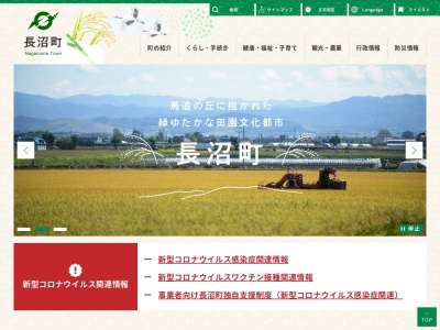 長沼町役場(日本、〒069-1332北海道夕張郡長沼町中央北１丁目１−１)