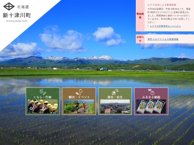 新十津川町役場(日本、〒073-1103北海道樺戸郡新十津川町中央３０１番地１)