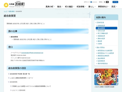 ランキング第1位はクチコミ数「0件」、評価「0.00」で「苫前町役場 企画振興課」