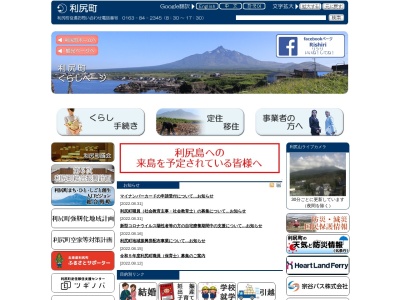 利尻町役場(北海道利尻郡利尻町沓形字緑町14-1)
