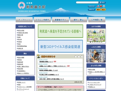 利尻富士町役場 議会事務局(日本、〒097-0101北海道利尻郡利尻富士町鴛泊字富士野6)