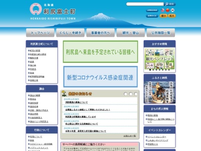 利尻富士町役場 商工観光課(日本、〒097-0101北海道利尻郡利尻富士町鴛泊富士野6)