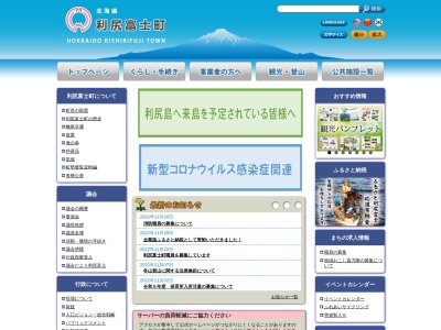 ランキング第2位はクチコミ数「0件」、評価「0.00」で「利尻富士町役場 商工観光課」