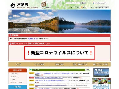 津別町役場(北海道網走郡津別町字幸町41)