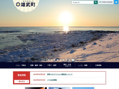 雄武町役場(北海道紋別郡雄武町字雄武700)