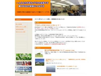 平取町役場まちづくり課(日本、〒055-0107北海道沙流郡平取町本町２８)