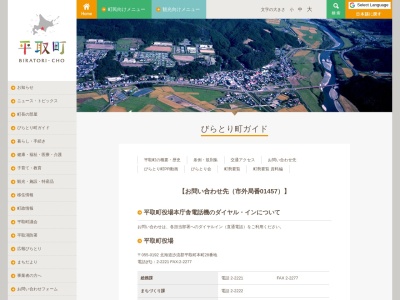 平取町役場 保健福祉課(日本、〒055-0107北海道沙流郡平取町本町３５−１)