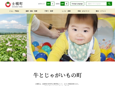 士幌町役場(北海道河東郡士幌町字士幌225)