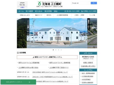上士幌町役場(日本、〒080-1408北海道河東郡上士幌町上士幌東3線238)