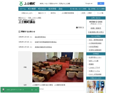 上士幌町役場議会 事務局(日本、〒080-1408北海道河東郡上士幌町上士幌東3線238)
