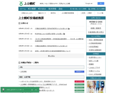 上士幌町役場 総務課(日本、〒080-1408北海道河東郡上士幌町上士幌東3線238)