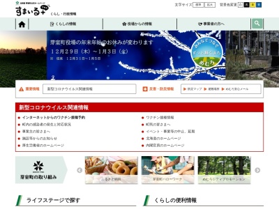 芽室町役場 商工観光課(日本、〒082-0012北海道河西郡芽室町東2条2丁目14)
