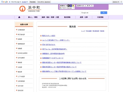 浜中町役場 商工観光課 観光係(日本、〒088-1592北海道厚岸郡浜中町霧多布東4条1丁目35番地1)