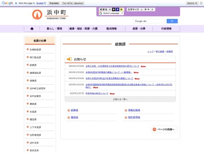 浜中町役場 総務課(日本、〒088-1514北海道厚岸郡浜中町霧多布東4条1丁目35−1)