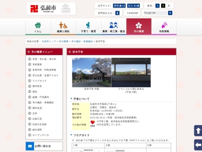 弘前市役所岩木庁舎(青森県弘前市大字賀田1-1-1)