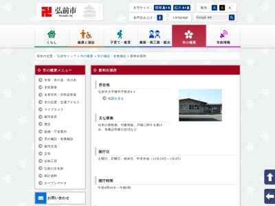弘前市 新和出張所(日本、〒038-3614青森県弘前市種市熊谷5−1)