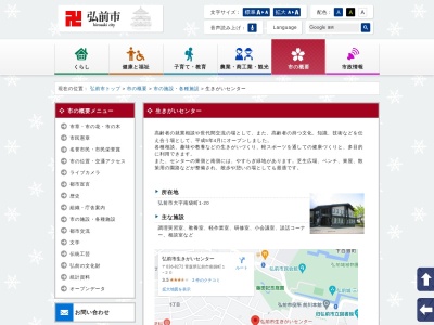 弘前市役所 生きがいセンター(日本、〒036-8272青森県弘前市南袋町1−20)
