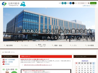 五所川原市役所(日本、〒037-0053青森県五所川原市布屋町47−１)