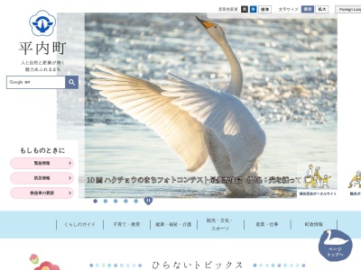平内町役場総務課(青森県東津軽郡平内町大字小湊字小湊63)
