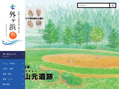 外ヶ浜町役場三厩支所(青森県東津軽郡外ヶ浜町字三厩新町18-1)