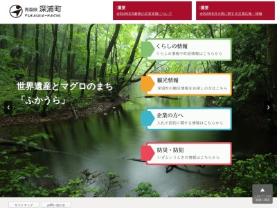 深浦町役場(青森県西津軽郡深浦町大字深浦字苗代沢84-2)