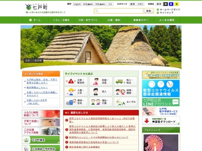 七戸町役場(日本、〒039-2827青森県上北郡七戸町森ノ上131−4)