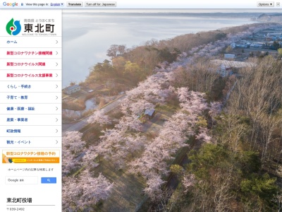 東北町役場(日本、〒039-2405青森県上北郡東北町上北南4丁目32−484)