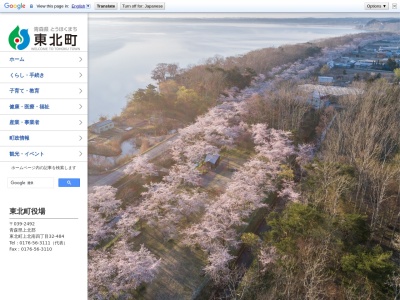 東北町役場(青森県上北郡東北町上北南4-32-484)
