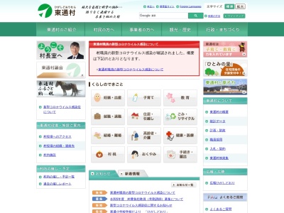 東通村役場(日本、〒039-4222青森県下北郡東通村砂子又沢内5−34)