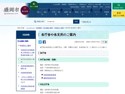 盛岡市 飯岡出張所(日本、〒020-0853岩手県盛岡市下飯岡8地割100)
