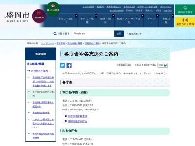 ランキング第4位はクチコミ数「0件」、評価「0.00」で「盛岡市 飯岡出張所」