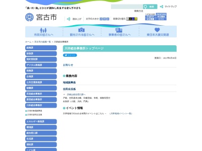 宮古市役所川井総合事務所(岩手県宮古市川井第2地割186-1)