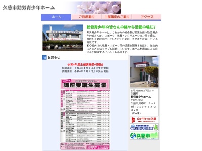 久慈市役所 勤労青少年ホーム(日本、〒028-0051岩手県久慈市川崎町13−1)