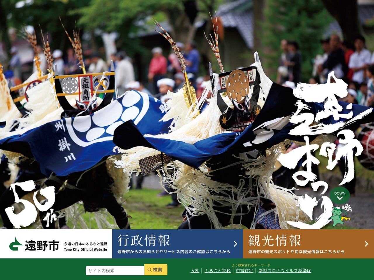 遠野市 とぴあ庁舎(日本、〒028-0522岩手県遠野市新穀町1−11)
